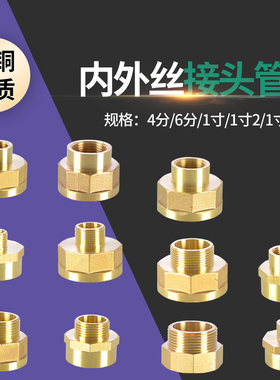 全铜内外丝接头管古直接配件1寸1.2寸1.5寸2寸变径异径转换4分6分