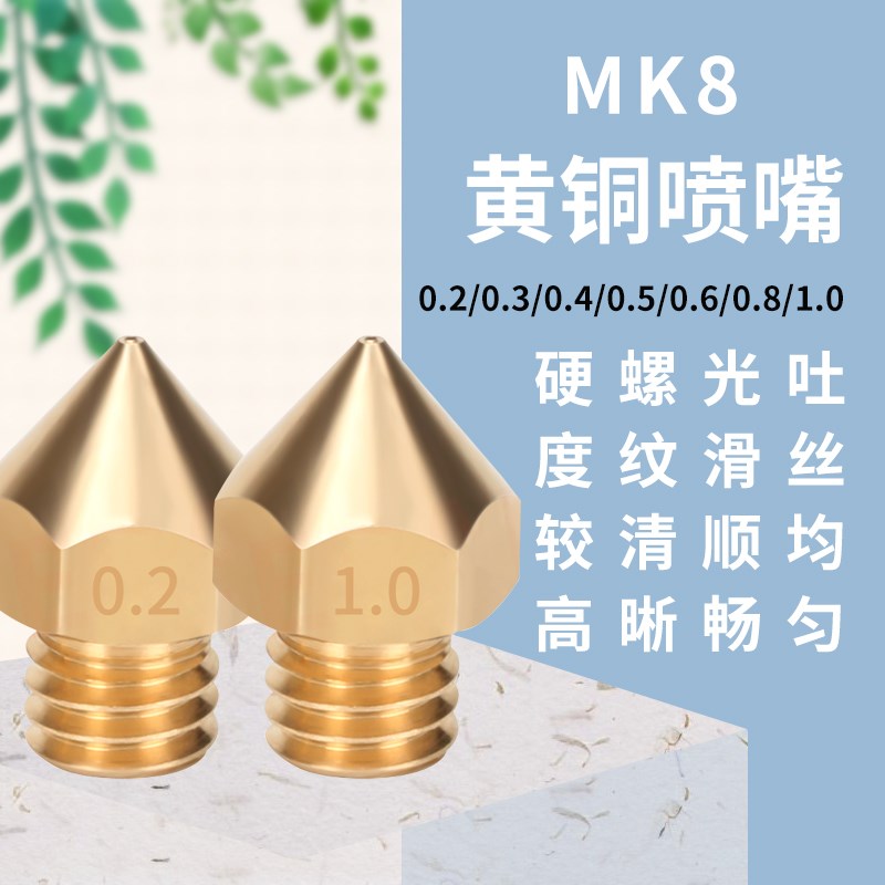 3D打印机配件 Makerbot Mk8喷头挤出头喷嘴E3D 黄铜喷嘴1.75