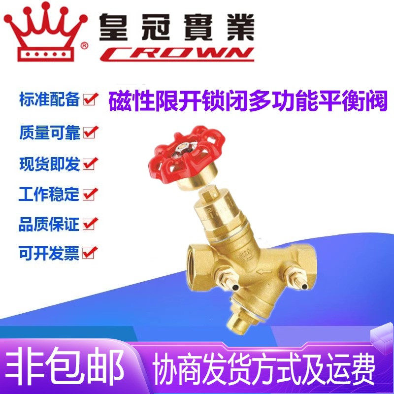 浙江皇冠阀门磁性限开锁闭多功能平衡阀DN20-25暖气测温调节阀