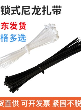 黑白色自锁式尼龙扎带3/4/*200mm扎线带塑料捆扎带强力卡扣束线带