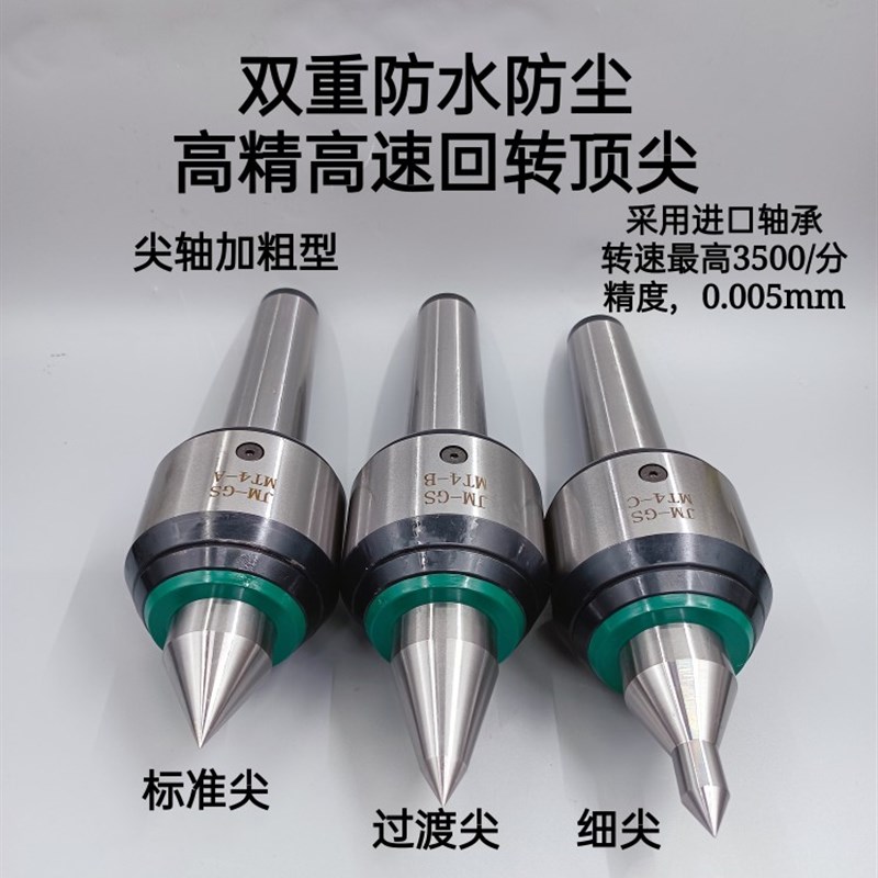 耐用型莫氏4号回转顶尖高精高速防水进口轴承活顶针MT5号尾座顶尖