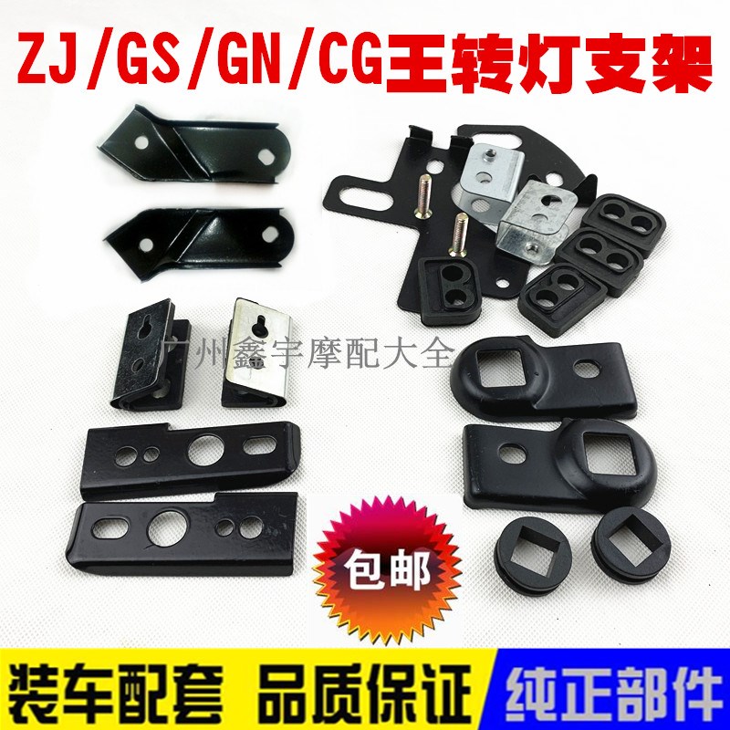 优质GS125/GN125,ZJ125转灯支架摩托车转向灯耳加厚款包邮