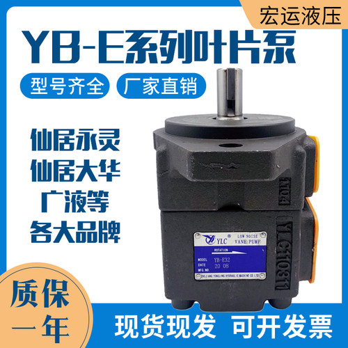 仙居永灵YLC液压叶片泵YBE-63液压齿轮油泵YBE-8/16/20/32/80/100