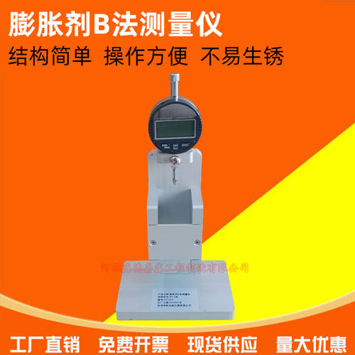 GB/T23439膨胀率B法测量仪混凝土膨胀剂B法测量仪限制膨胀率试验