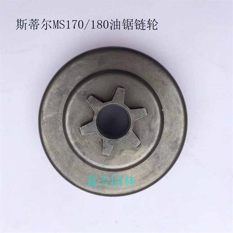 斯蒂尔MS180 170链轮 被动盘 离合碟 油锯配件,鲜花速递/花卉仿真/绿植园艺,洒水/浇水壶,淘宝优惠券,粉丝福利购,淘宝优惠卷