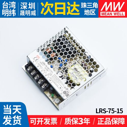 LRS-75-15台湾220转15v明纬开关电源75W监控5A直流变压器LED灯薄