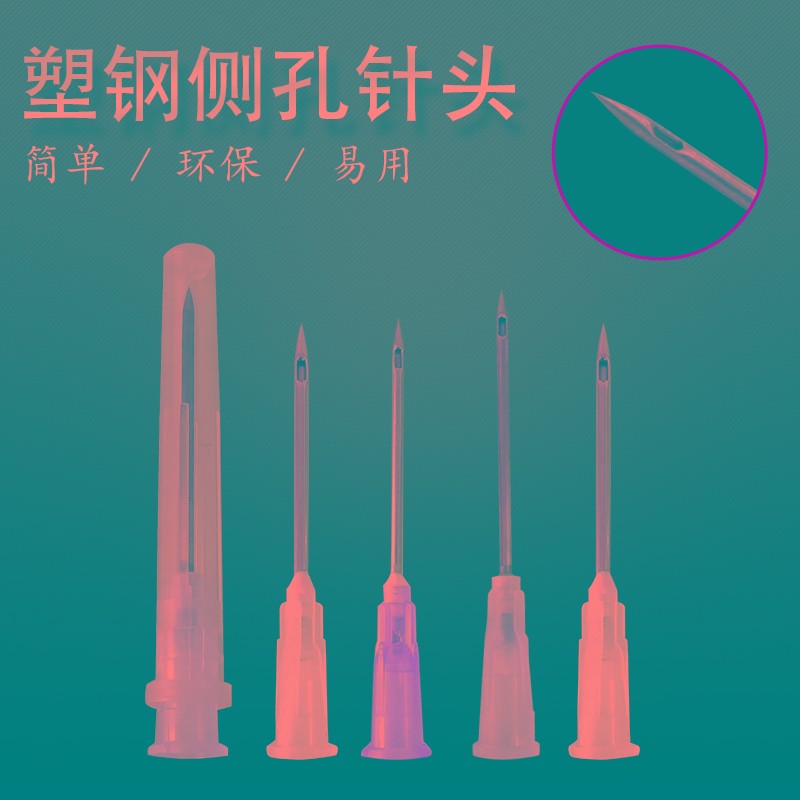 侧孔针头12号16号塑胶底座不锈钢侧开口针头管长30mm38mm进样针头