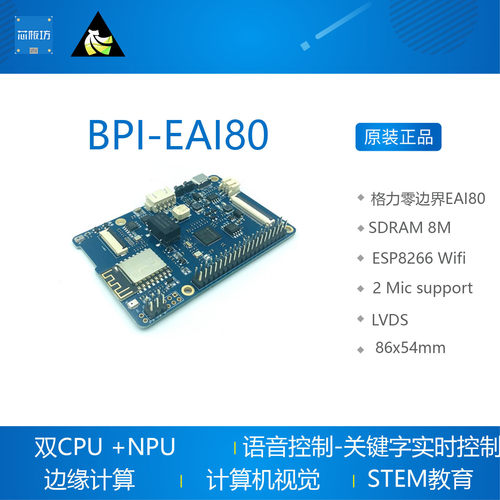 BPI-EAI80  格力EAI80开发板  Banana Pi  格力EAI 80芯片 香蕉派