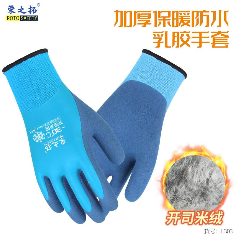 荣之拓L303防水加绒手套 冬季防寒开司米绒加厚全胶出海钓鱼劳保