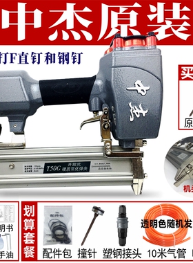 中杰T50G气动不卡钉大直钉枪五公分T型排钉t50木工装修常用打钉机