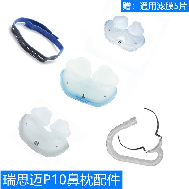 呼吸机AirFit P10鼻枕鼻罩硅胶垫鼻头框架短管S9/S10呼吸机器
