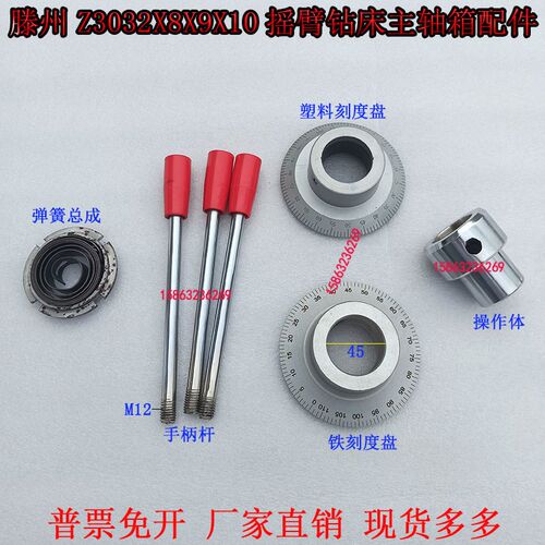 滕州Z3032X8X9X10摇臂钻床主轴升降操作体总成操作杆刻度盘弹簧