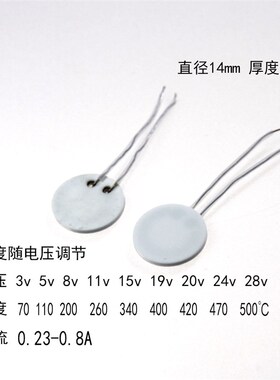 小型陶瓷发热片圆形低电压3v5v12v 可调温40-500 3v5v12v干烧