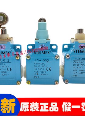 原装正品STEIMEX施德利LSA-012 LSA-001 LSA-003行程限位开关防水