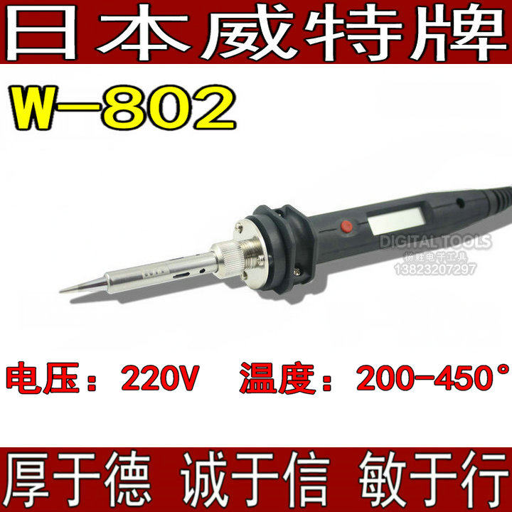 日本进口WITIXX 威乂特智能数字控恒温调温无铅防静电焊烙铁W802