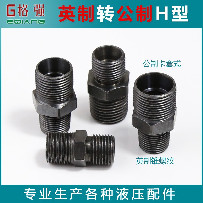液压接头 公转英制过渡接头2分转M14 18*1.5H卡套外丝直通转换头