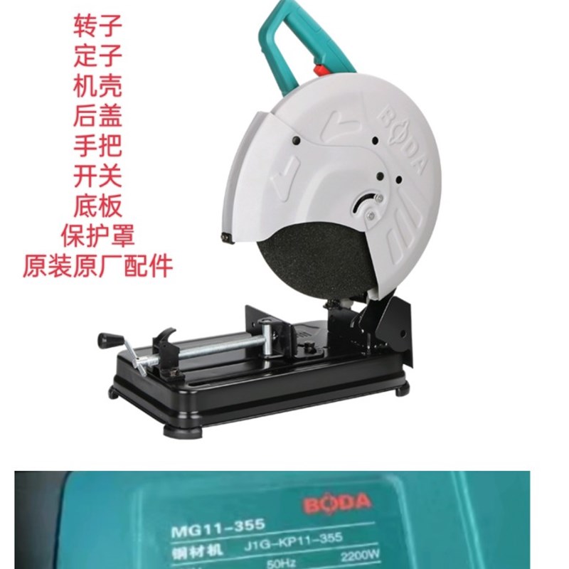 博大MG11-355 钢材切割机转子定子手把摇臂碳刷机壳底座保护罩