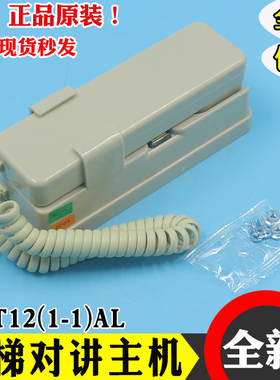 康力电梯对讲主机NKT12(1-1)AL值班室主机机房有线电话DC 12V全新