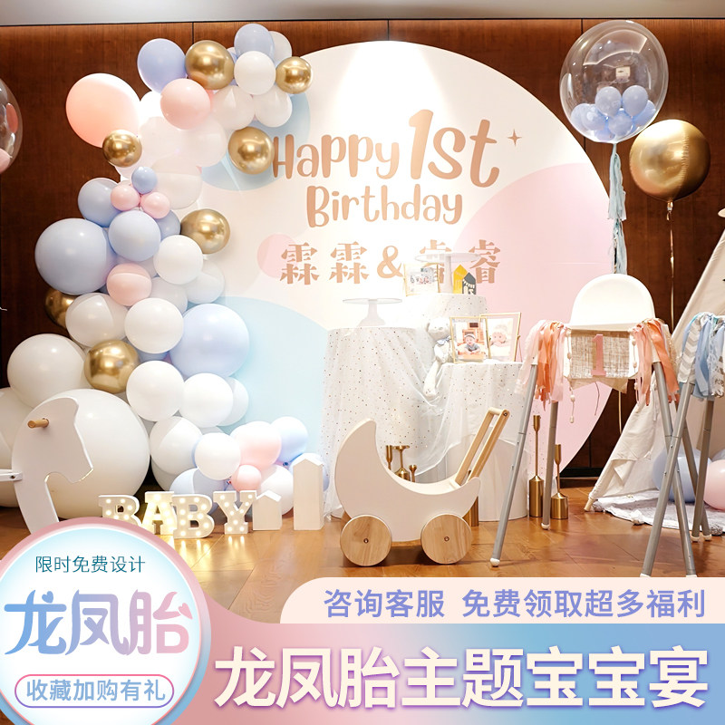 龙凤胎男女宝宝生日装饰场景布置双胞胎一周岁百日宴气球KT背景板