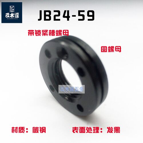 带锁紧槽圆螺母JB24-59  M16*1.5M27*1.5M24*1.5M18*1.5M100*2