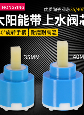太阳能180度上水阀芯35/40淋浴混水阀冷热水龙头阀芯卫浴龙头配件