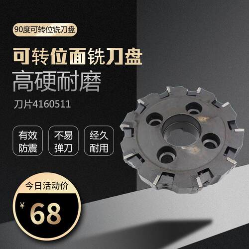 可转位铣刀盘面刀盘100 125 160 200 250 75度平面90度直角铣刀盘