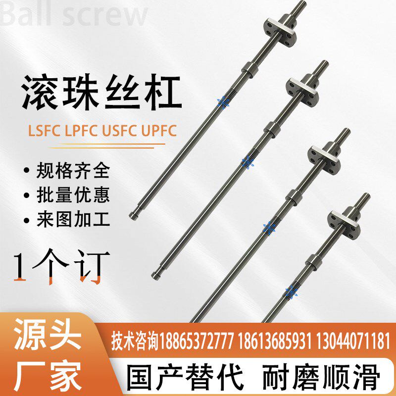 LSFC LPFC USFC UPFC1650 2020 2040 2060滚珠丝杆丝杠螺母套装