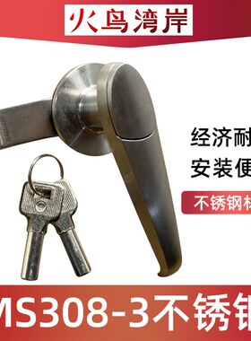 MS308-3不锈钢转舌锁带防水盖型户外配电柜把手锁机箱机柜门锁
