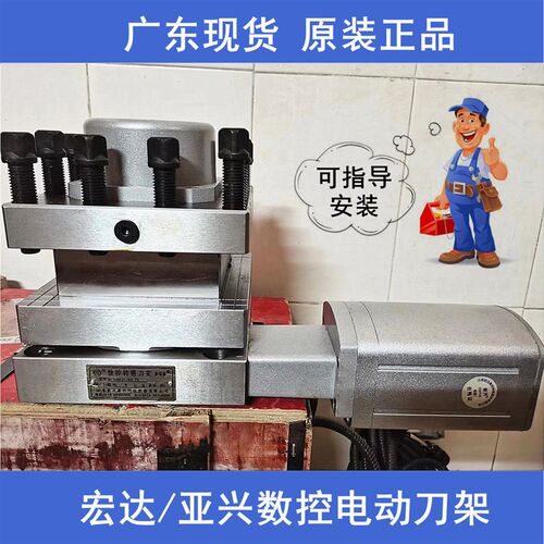 常州宏达数控电动刀架/宏瑞达数控车床刀台/亚兴新墅CNC机床刀架