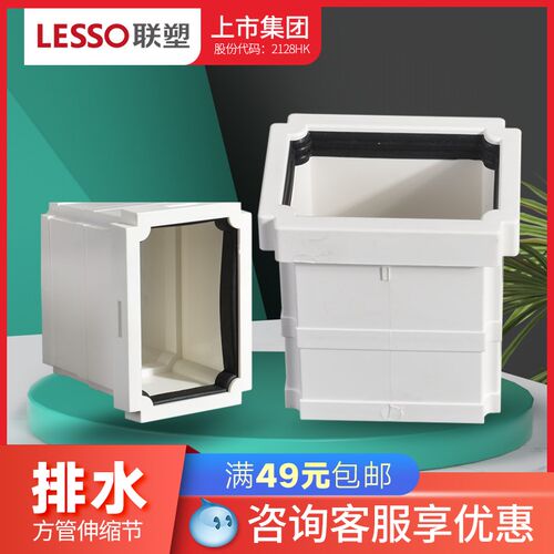 LESSO/联塑PVC方形排水管配件 方管伸缩节 75x50 110x73 160x107