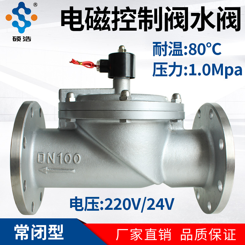 ZCS不锈钢法兰电磁控制水阀220V24V水用工业电动阀门34寸DN80 100