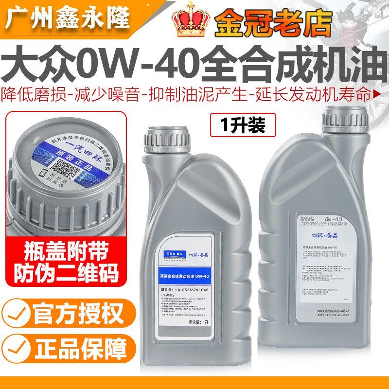 适配途观迈腾速腾探岳原厂0W-40全合成汽车专用高端机油