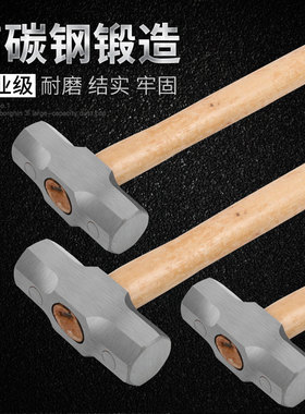 石工锤大锤子铁锤头重型砸墙拆墙家用八角锤木柄铁榔头大号