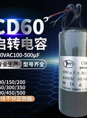 CD60启动器450VAC/250VAC电容器