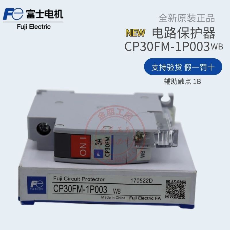 原装富士电路保护断路器CP30FM-1P003 WB空气开关1P3A常闭CP30FI