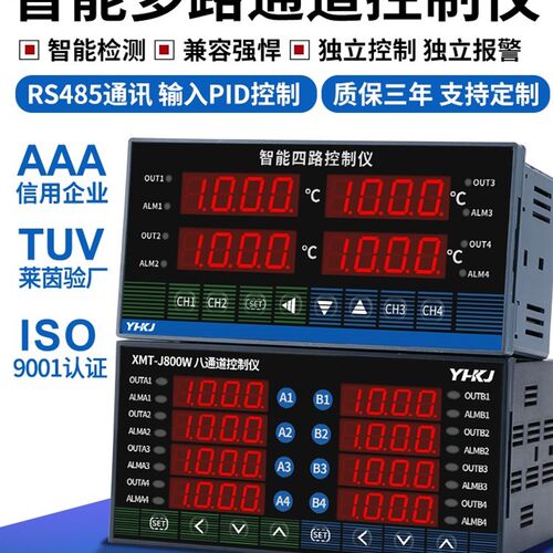 XMT-J800W温控器四回八回路温度控制仪 多路仪表全输入可单独控制