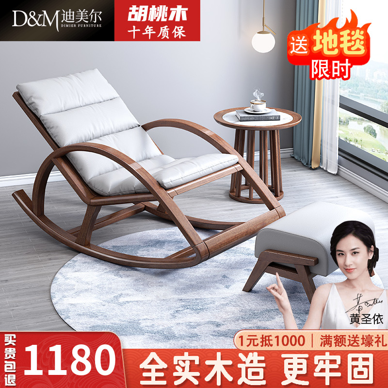 新中式实木摇摇椅胡桃木摇椅躺椅大人阳台椅休闲椅家用懒人沙发椅