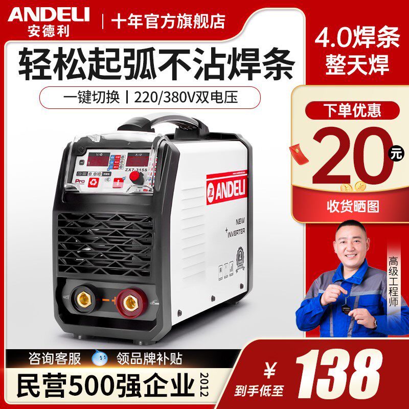 安德利电焊机220V家用小型双电压两用无气二保焊接机一体工业级全