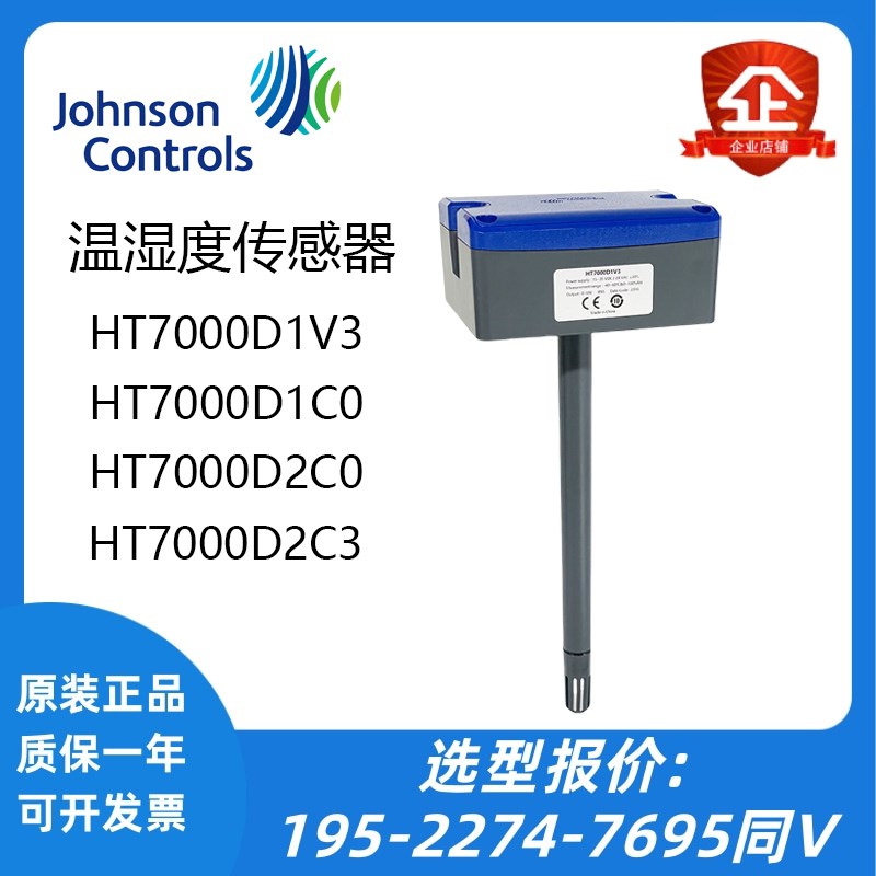 正品Johnson江森HT7000水管温度传感器HT7000D1V0 D2 D3 C0 V3 C3