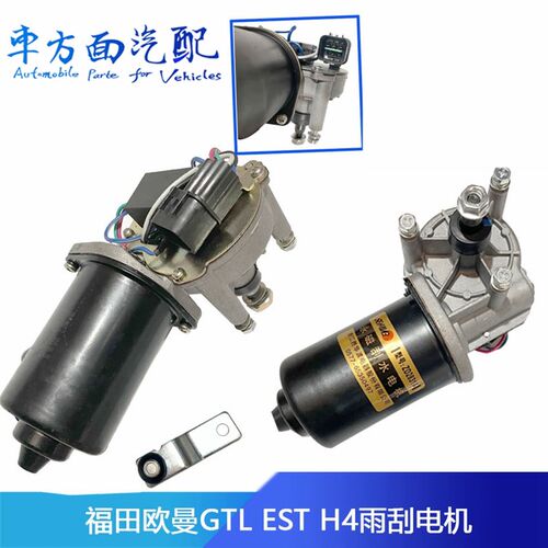 适配福田欧曼 三刮ETX GTL EST重卡刮水雨刷电机雨刮电机马达总成