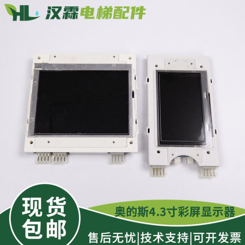 西子奥的斯LMTFT430L电梯彩屏4.3寸外呼显示板TFT560LL LMBS430BL
