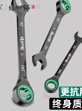 绿林大师棘轮扳手快速小梅花自动双向开口省力工业级套装两用扳手