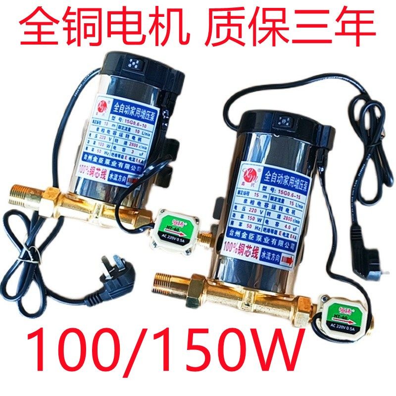 增压泵100/120W鑫民150W电热水器全铜家用增压泵全自动静音220v