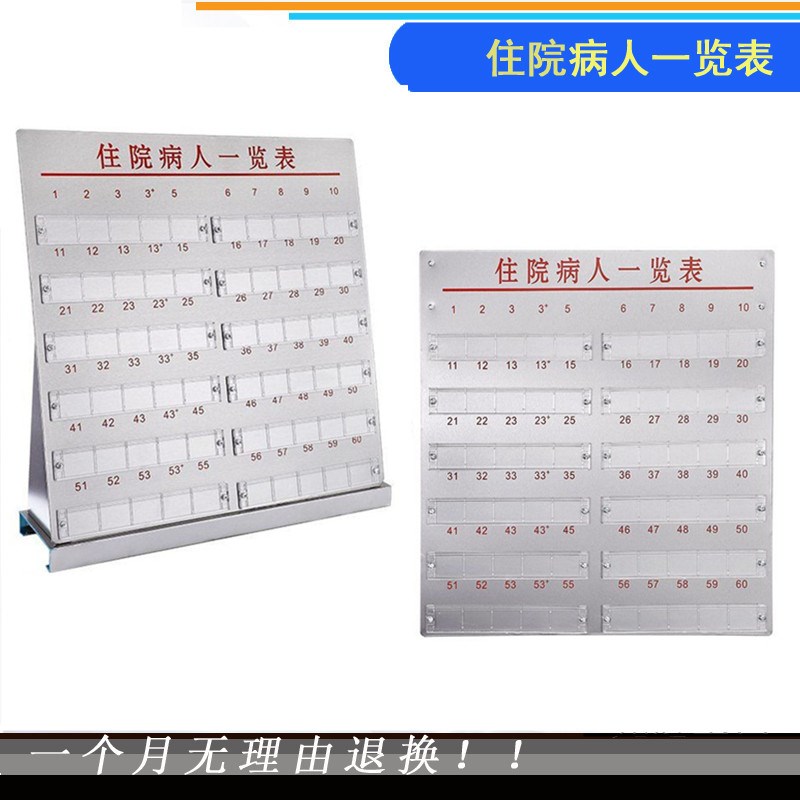 包邮不锈钢住院病人一览表台式挂式护士站患者信息登记一览表卡片