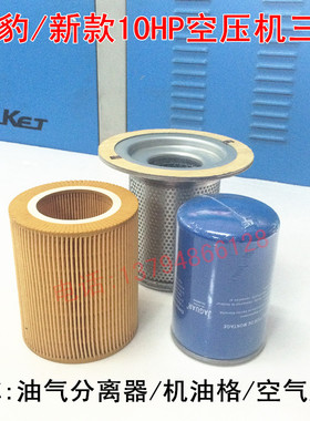 杰豹ZLS10/8 EAS10HP空压机滤芯油气分离器OL00940油格7.5千瓦用