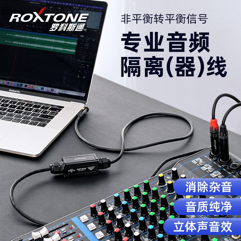roxtone音频信号隔离器卡侬音频隔离器消除电流声噪声6.5平衡信号