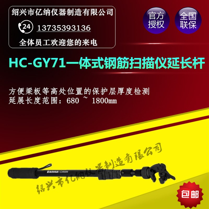 HC-GY71 连接杆延长杆加长杆 一体式钢筋扫描仪延长杆