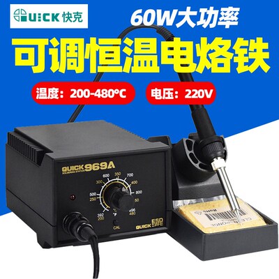 快克936可调恒温电烙铁防静电焊台60W家用手机维修焊接QUICK-969A