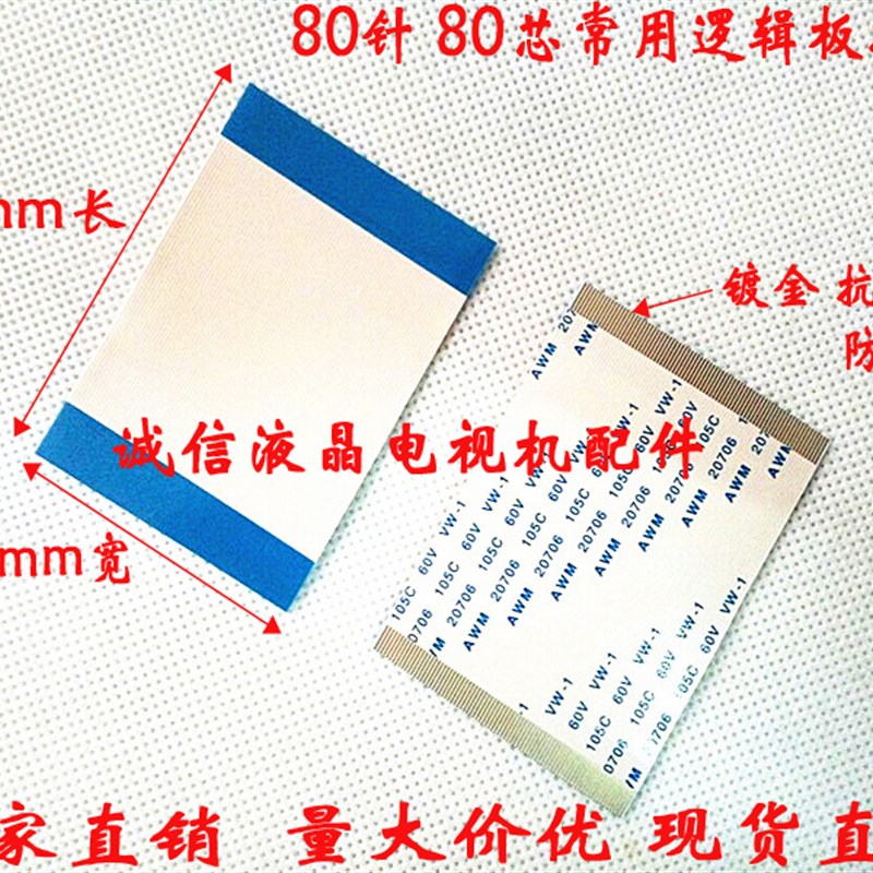 加厚镀金AWM 20706 105C 60V连接线  80P 0.5间距 同面 57mm长