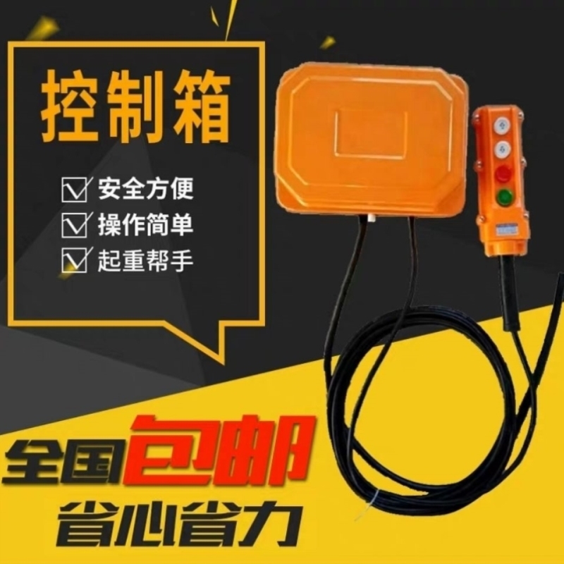 卷扬机控制箱380V电动葫芦无线遥控器开关防水工业起重行车配电箱